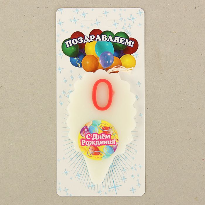 Свеча для торта цифра "С Днём Рождения" красная "0", большая