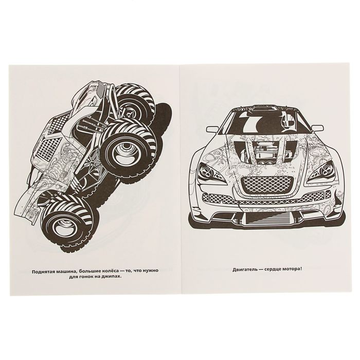 Первая раскраска А4. Hot Wheels