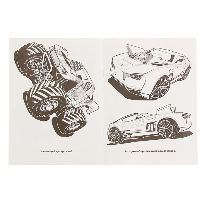 Первая раскраска А4. Hot Wheels