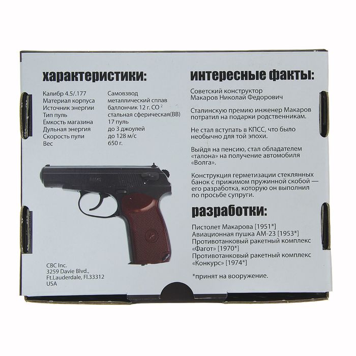 Пистолет пневматический BORNER ПМ49, кал. 4,5 мм, 8.4949, шт