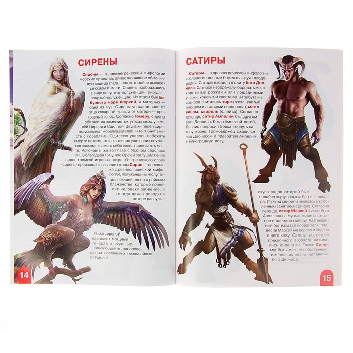 Большая книга «Эльфы, гномы, тролли и другие сказочные существа»