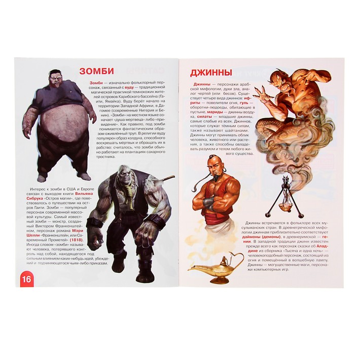 Большая книга «Эльфы, гномы, тролли и другие сказочные существа»