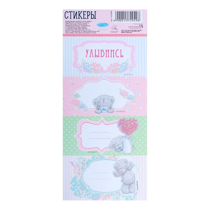 Наклейки на подарок Me to you " Улыбнись" 7,5 x17 см