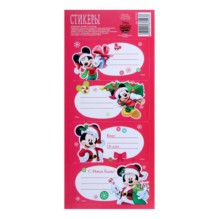 Набор наклеек на подарок "Микки Маус", Микки, для надписи