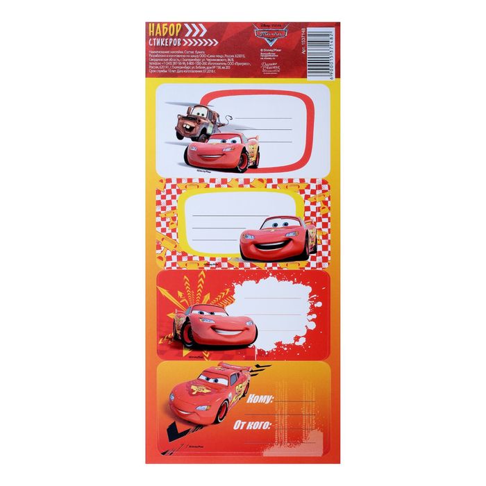 Стикер на подарок "Самому крутому" Тачки