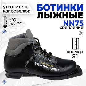 Ботинки лыжные SPINE Cross 35, NN75, искусственная кожа, натуральная кожа, цвет чёрный, лого жёлтый/белый, размер 31 Ош
