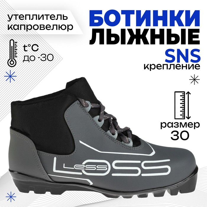 Ботинки лыжные Loss 443/7, SNS, искусственная кожа, цвет чёрный/серый, лого белый, размер 30