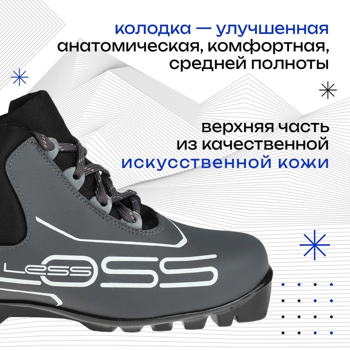

Ботинки лыжные Loss 443/7, SNS, искусственная кожа, цвет чёрный/серый, лого белый, размер 30