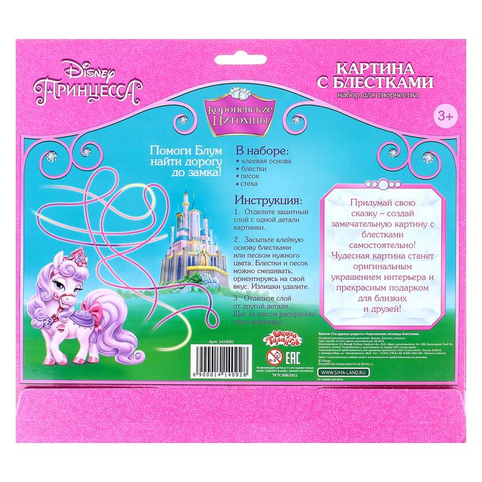 Фреска песком (5 цветов) и блёстками "Ты даришь радость", Принцессы, бонус: игра