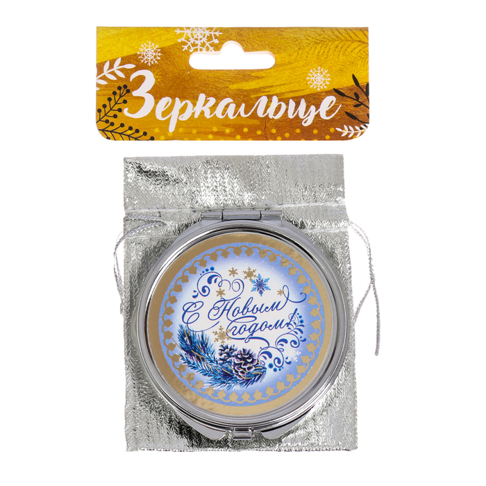 Зеркало новогоднее складное карманное "С Новым годом"