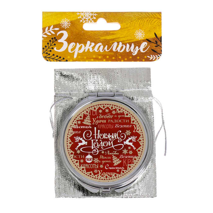 Зеркало новогоднее складное карманное "С Новым годом"