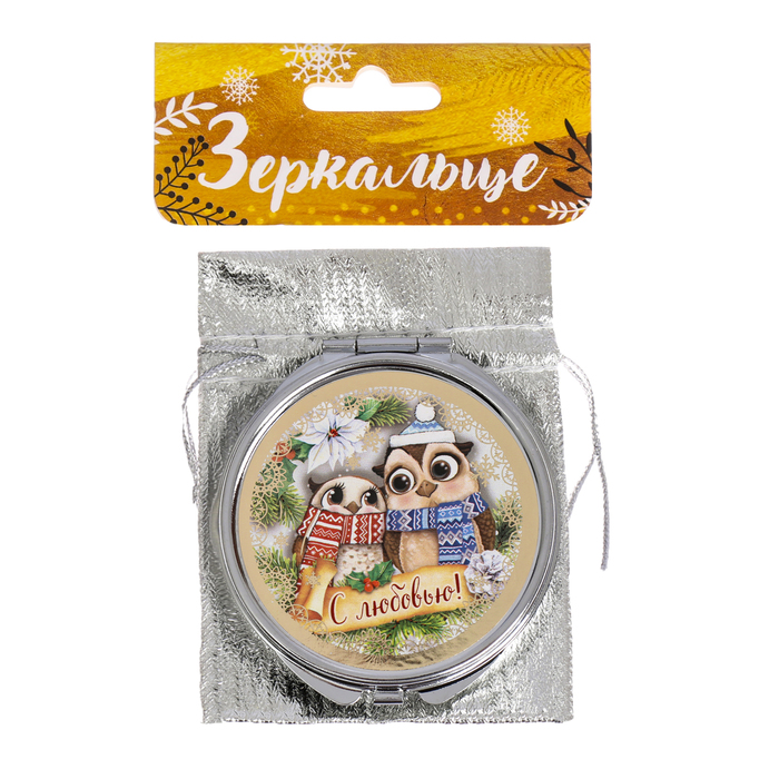 Зеркало новогоднее складное карманное "С любовью"