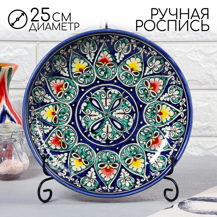 Ляган Риштанская Керамика Узоры, 25 см, синий микс