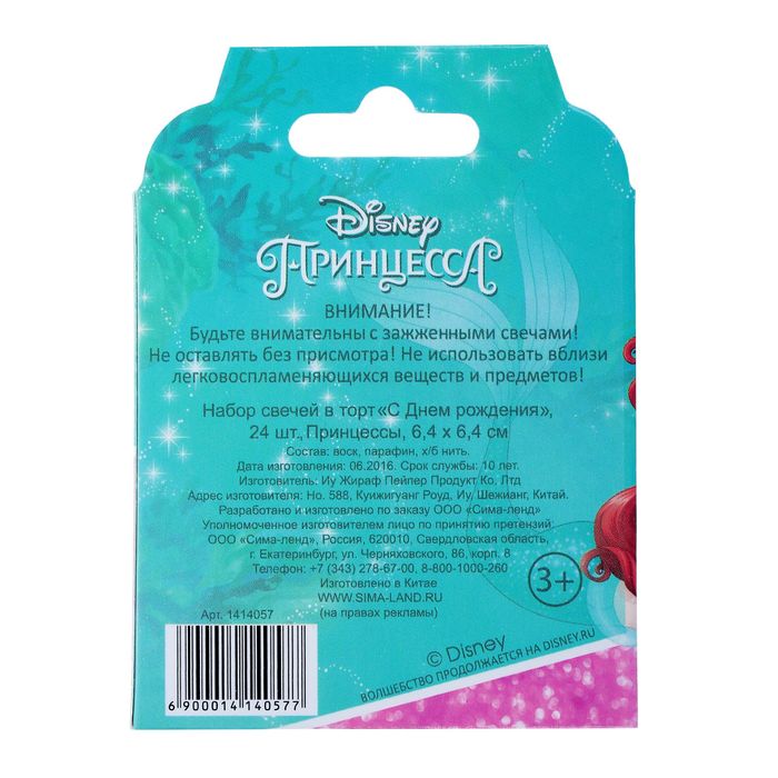 Свеча в торт Дисней "С Днем рождения", 24 шт, Принцессы