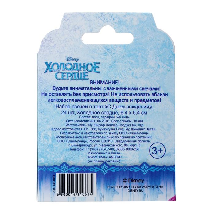 Свеча в торт Дисней "С Днем рождения", 24 шт, Холодное сердце