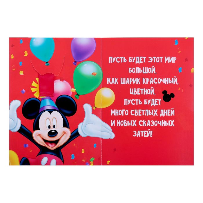 Открытка с шариком "С Днем Рождения", Микки Маус и друзья