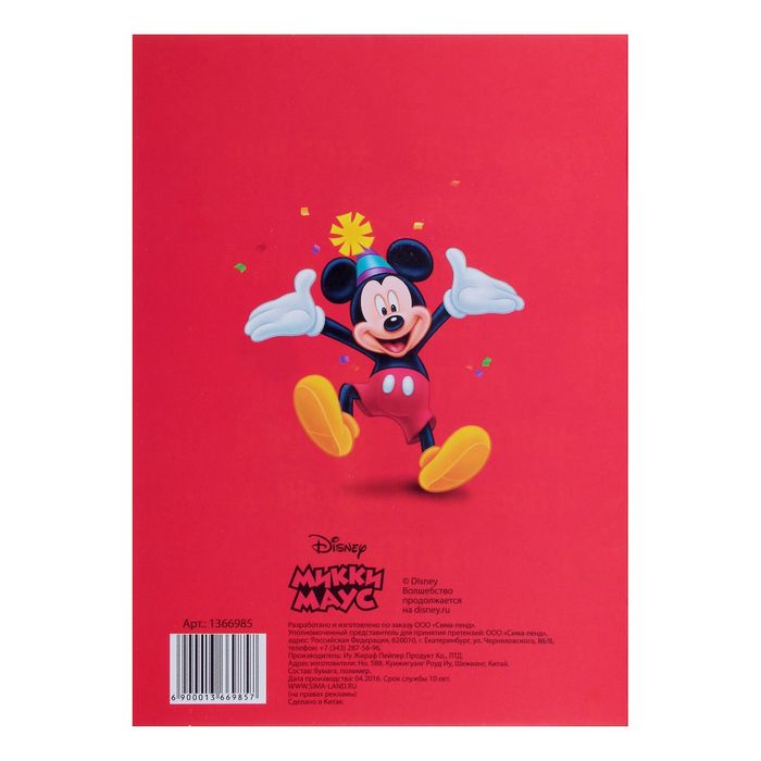 Открытка с шариком "С Днем Рождения", Микки Маус и друзья