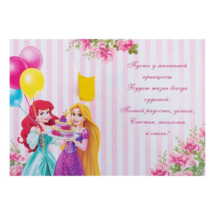 Открытка с шариком "С Днем Рождения", Принцессы