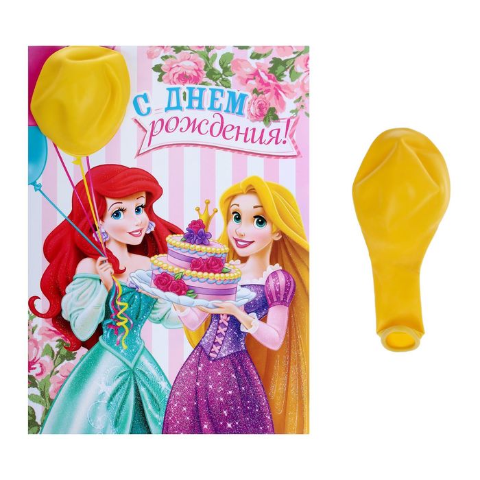 Открытка с шариком "С Днем Рождения", Принцессы