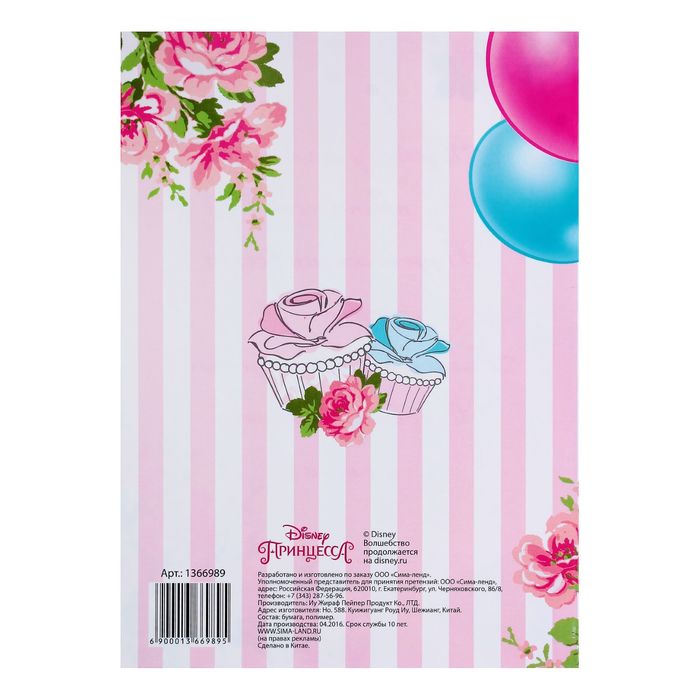 Открытка с шариком "С Днем Рождения", Принцессы