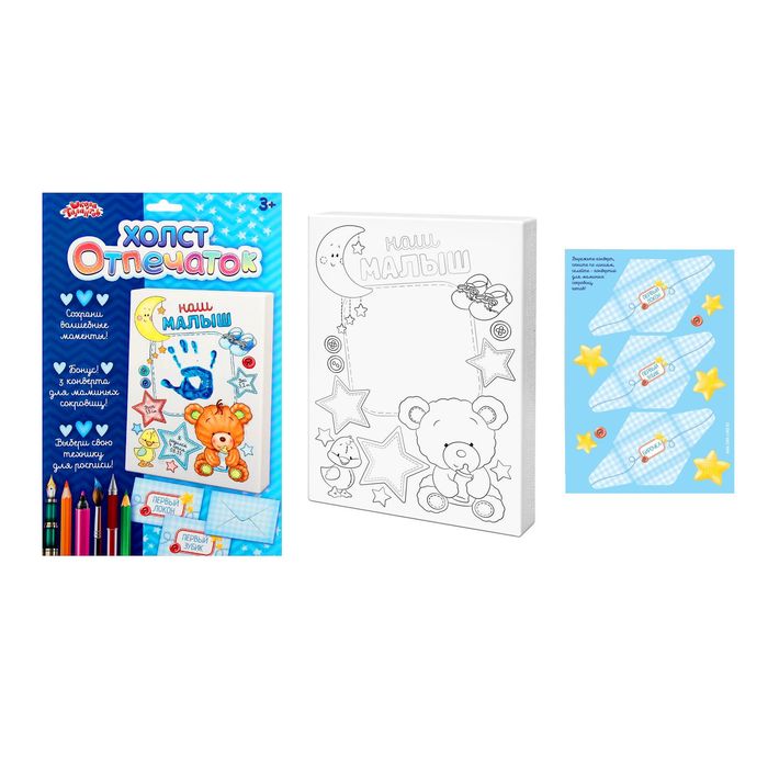 Холст - панно для росписи + отпечаток для мальчика