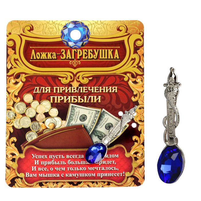 Ложка-загребушка "Денежная мышка"