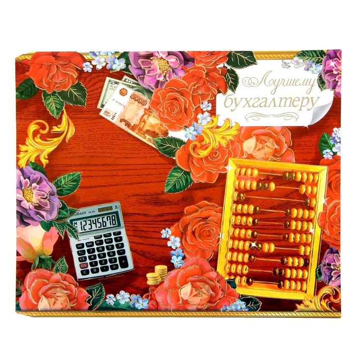 Обертка для шоколада "Лучшему бухгалтеру"