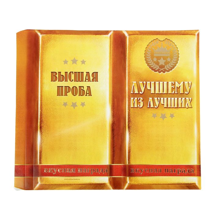 Обертка для шоколада "Лучшему из лучших"