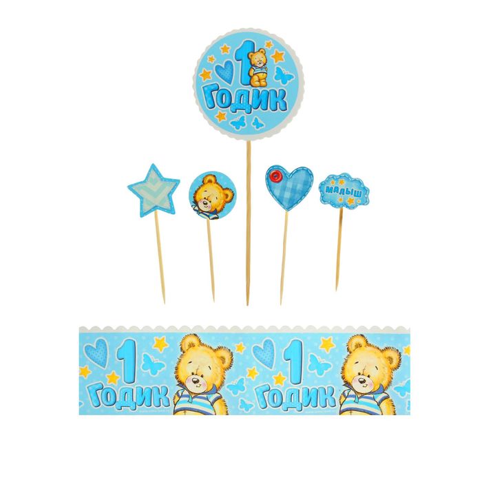 Набор для украшения торта "1 годик"малыш