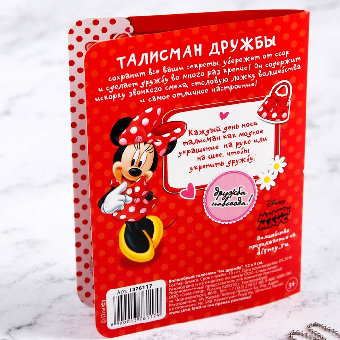 Волшебный талисман "На дружбу", 12 х 9 см