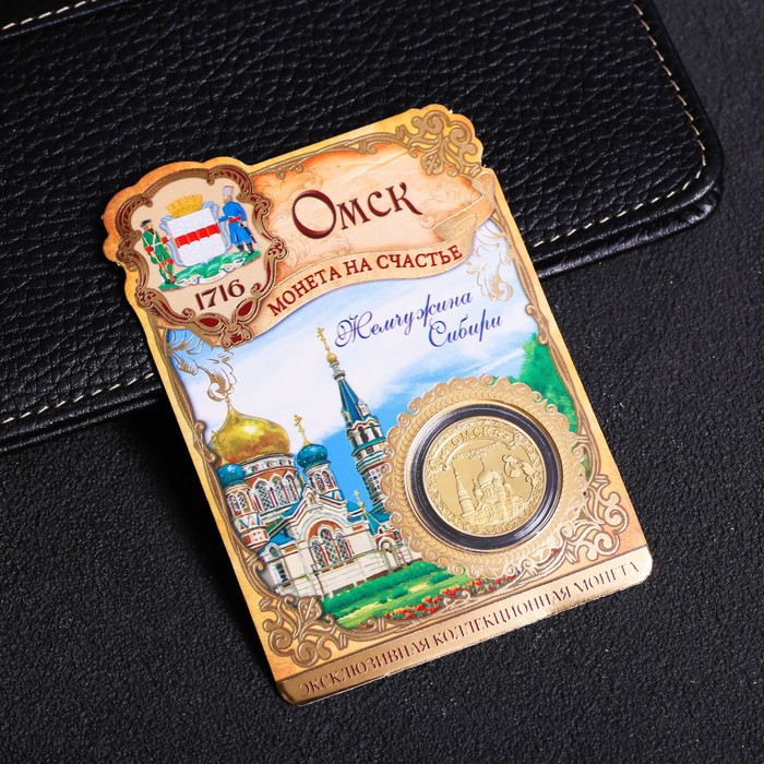 Монета «Омск», d=2.2 см