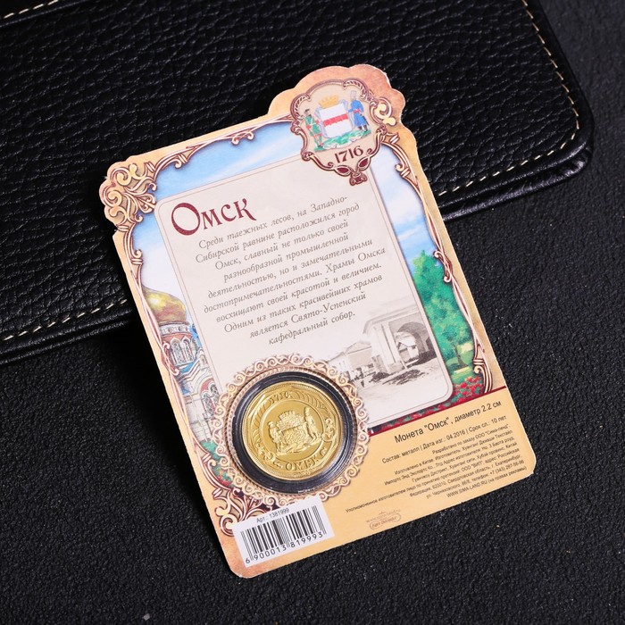 Монета «Омск», d=2.2 см