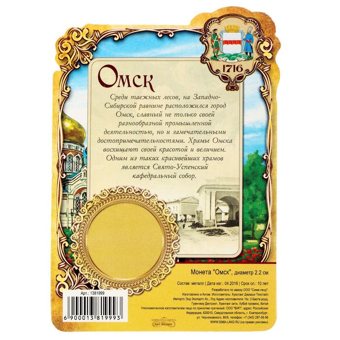 Монета «Омск», d=2.2 см