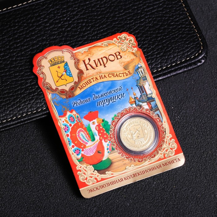 Монета «Киров», диам. 2,2 см