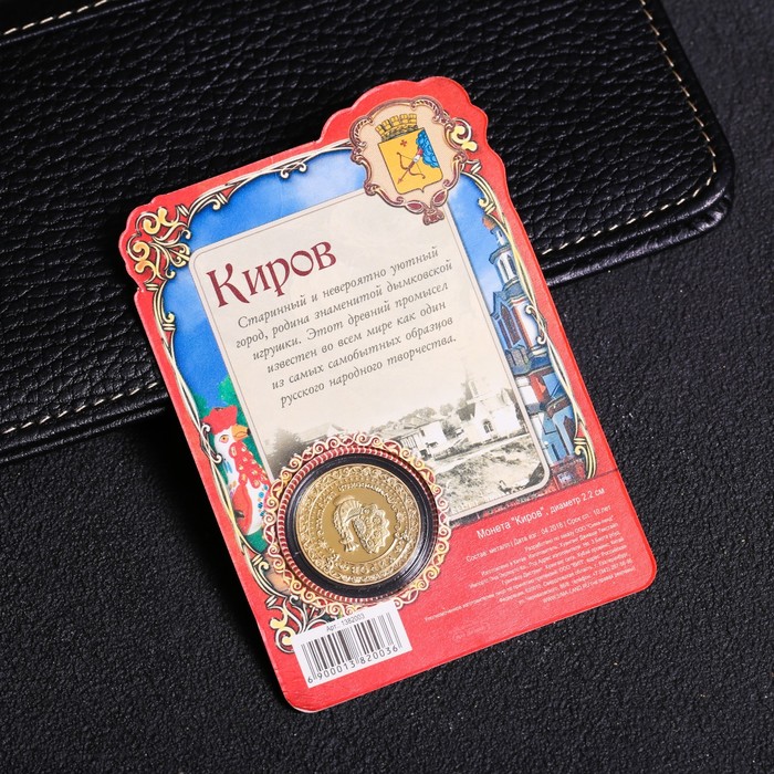 Монета «Киров», диам. 2,2 см