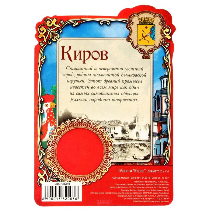 Монета «Киров», диам. 2,2 см