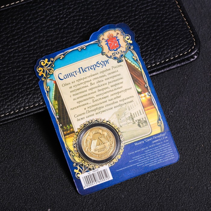 Монета «Санкт-Петербург»