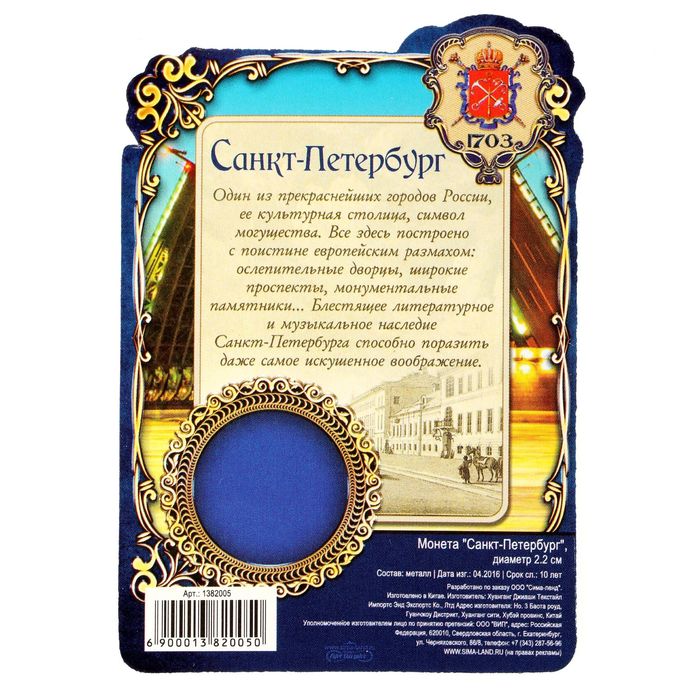 Монета «Санкт-Петербург»