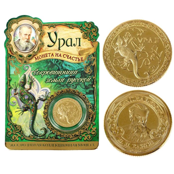 Монета &quot;Урал&quot;, диам. 2,2 см