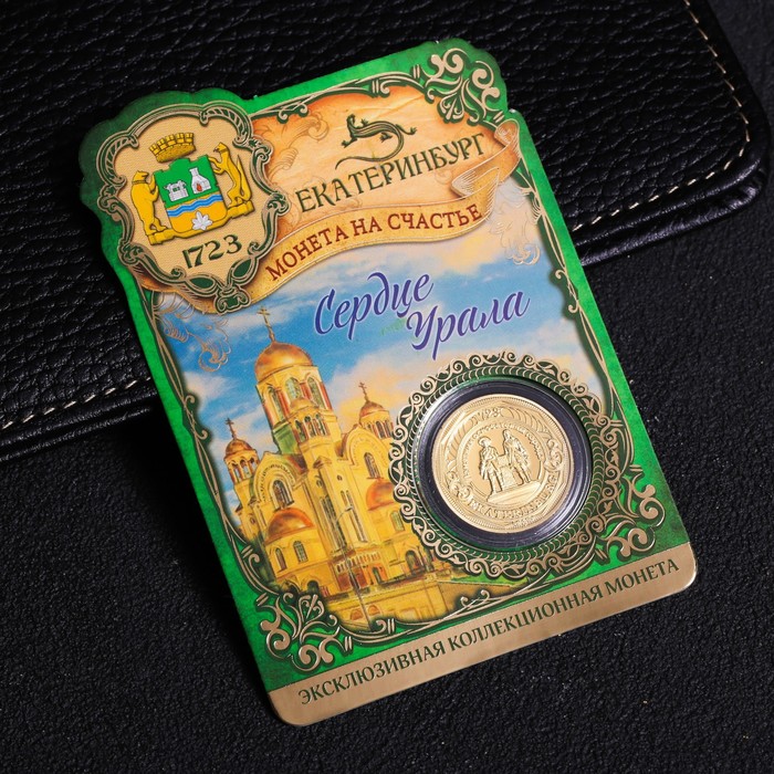 Монета «Екатеринбург», диам. 2,2 см