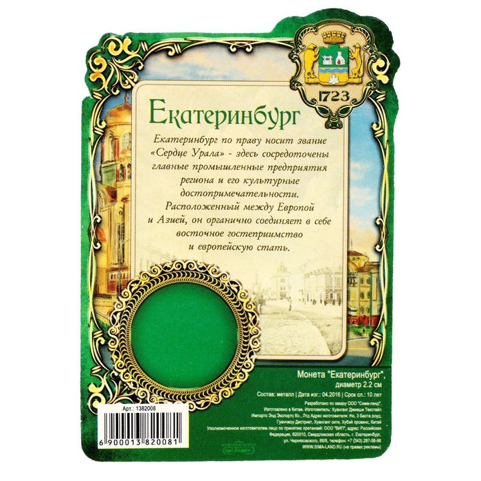 Монета «Екатеринбург», диам. 2,2 см