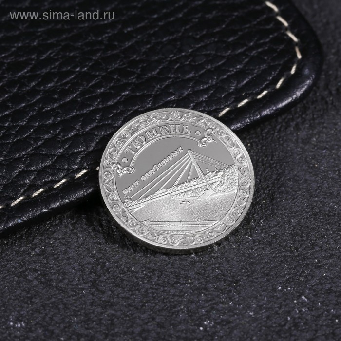 Монета «Тюмень», d= 2.2 см