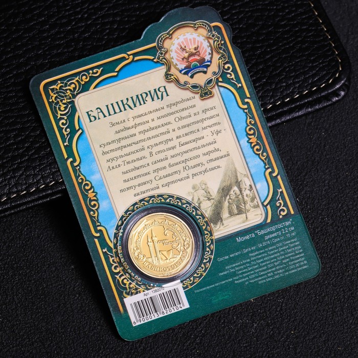 Монета «Башкортостан»