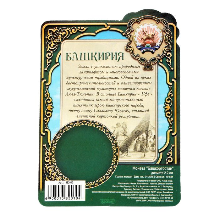 Монета «Башкортостан»