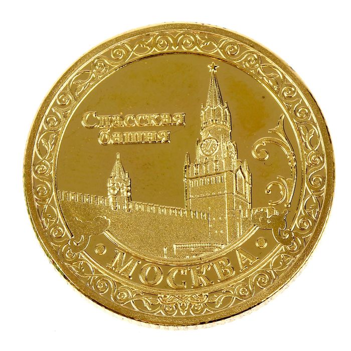 Монета «Москва», d=2.2 см