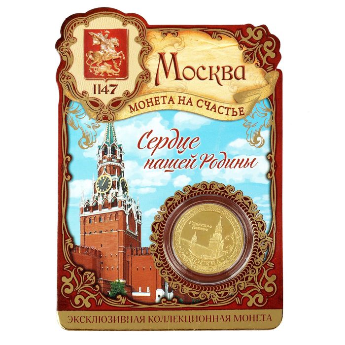 Монета «Москва», d=2.2 см