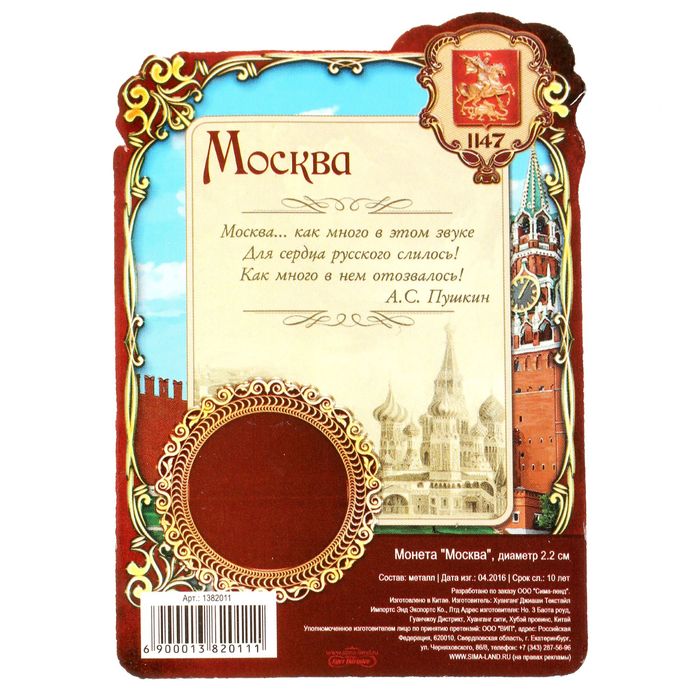 Монета «Москва», d=2.2 см