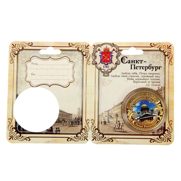 Монета «Санкт-Петербург»