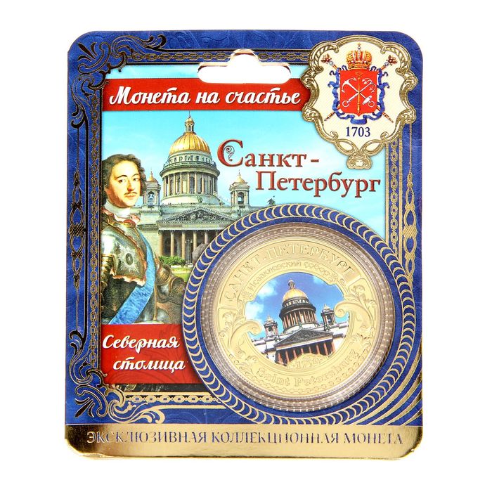 Монета «Санкт-Петербург»
