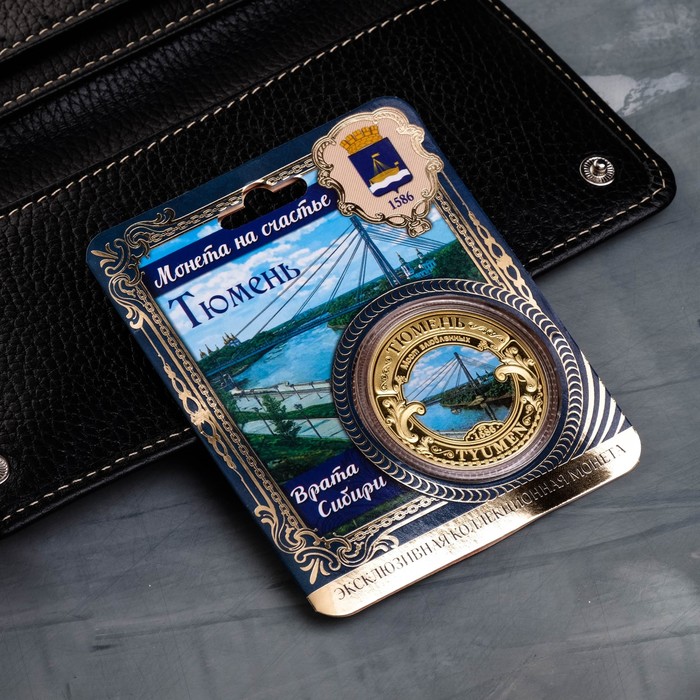 Монета "Тюмень", диам. 4 см